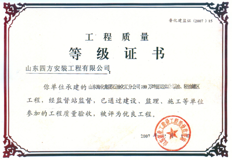 企業(yè)榮譽(yù)