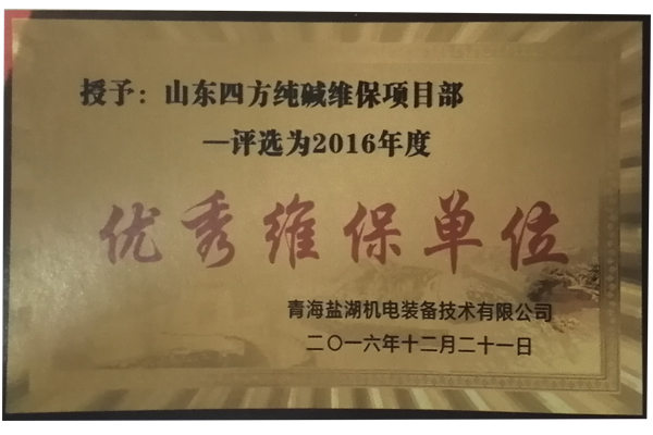 企業(yè)榮譽
