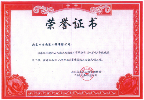企業(yè)榮譽(yù)
